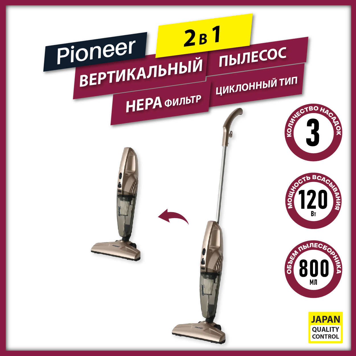 Бытовой пылесос Pioneer 2 в 1 вертикальный и ручной, насадка с адаптивной  системой движения, моющийся HEPA фильтр, 3 насадки, шнур 6 м, 120 Вт,  золотой - купить по низким ценам в интернет-магазине OZON (219081015)