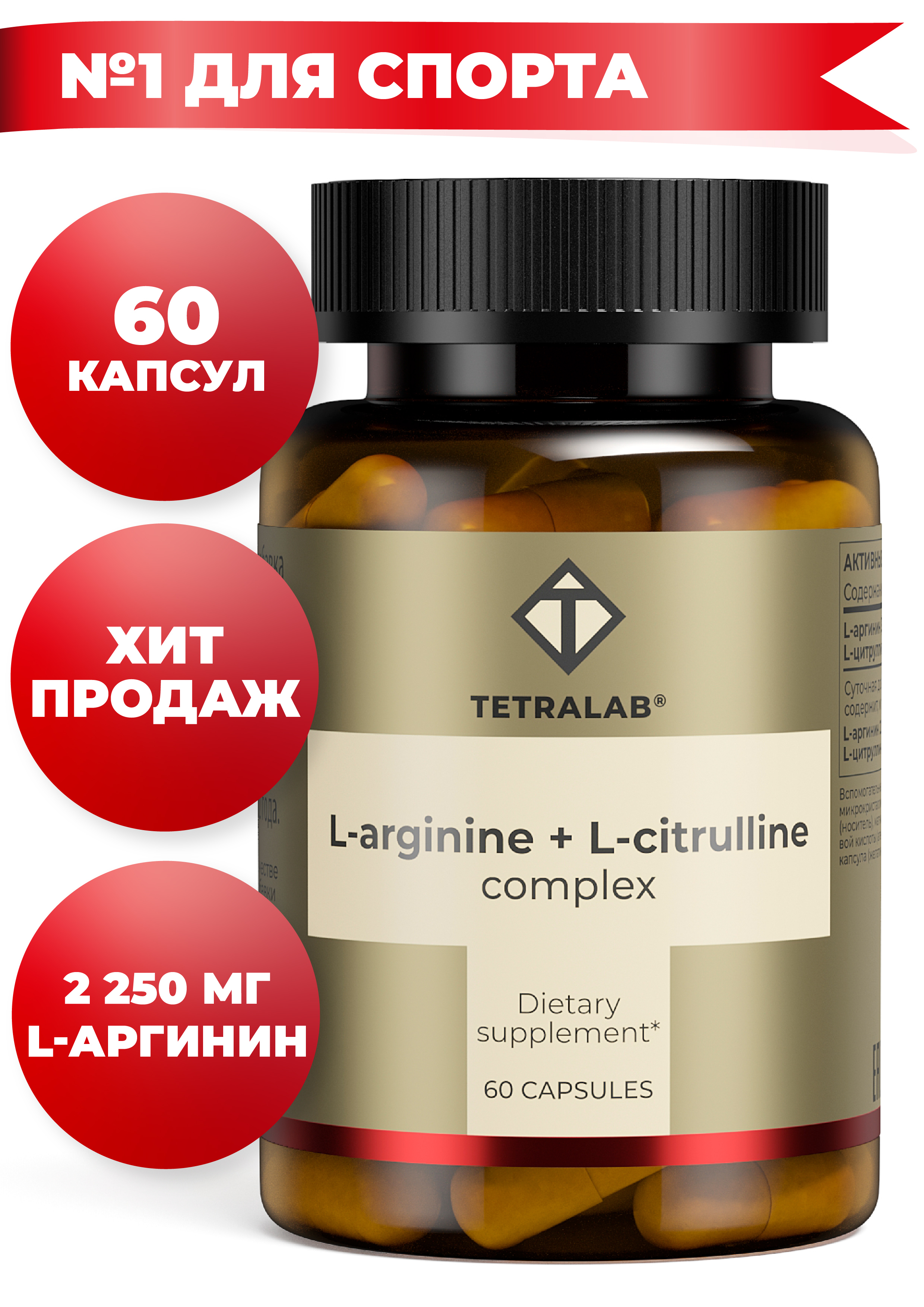 Тетралаб комплекс л-аргинин. Тетралаб аминокислоты комплекс. Zinc picolinate 90 таблеток tetralab. Тетралаб аминокислоты комплекс. Тетралаб слимлайн.