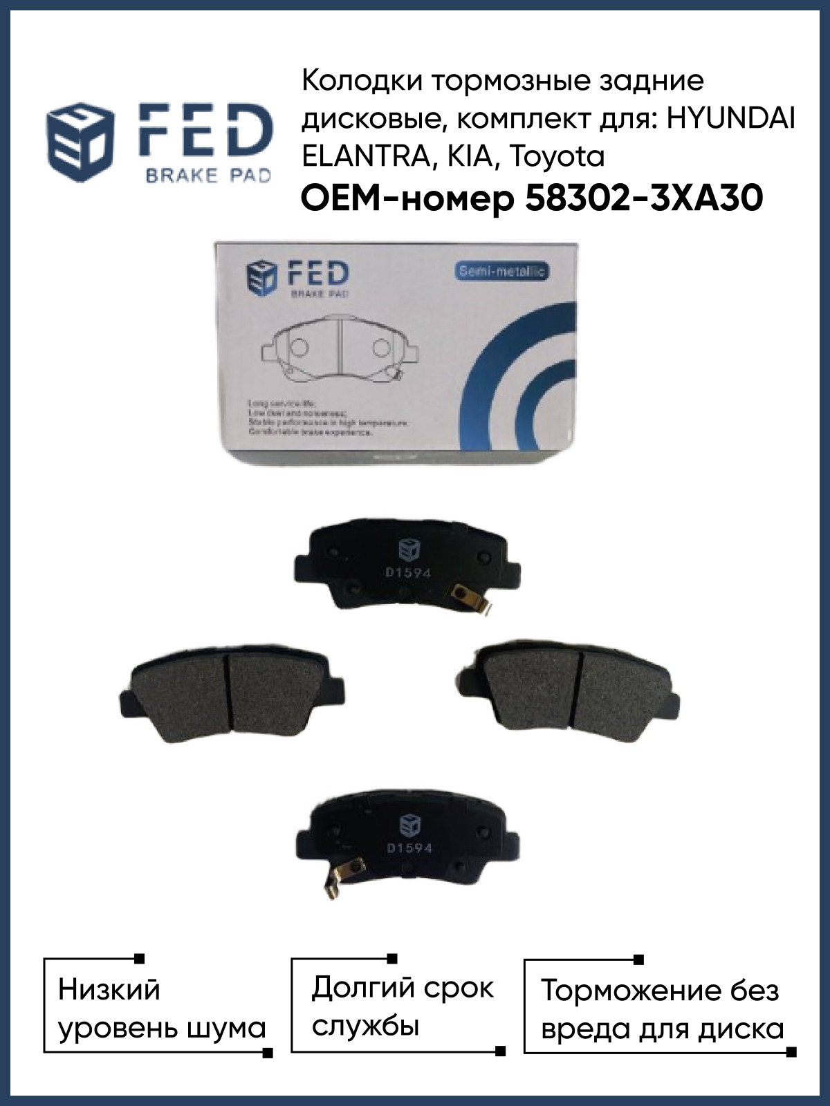 Колодки тормозные FED BRAKE PAD 583023XA30 Задние - купить по низким ценам  в интернет-магазине OZON (648925039)