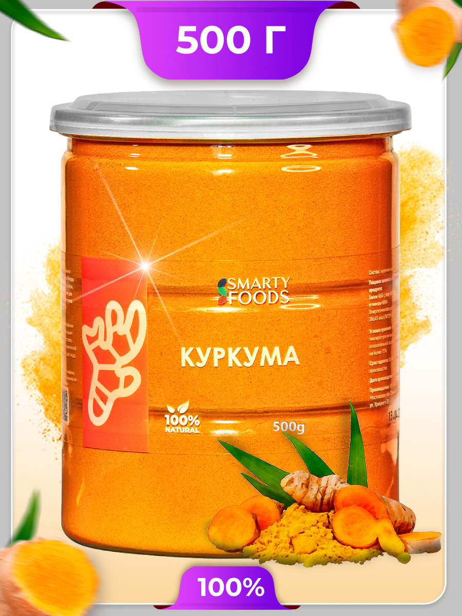 Куркума — купить на OZON с быстрой доставкой