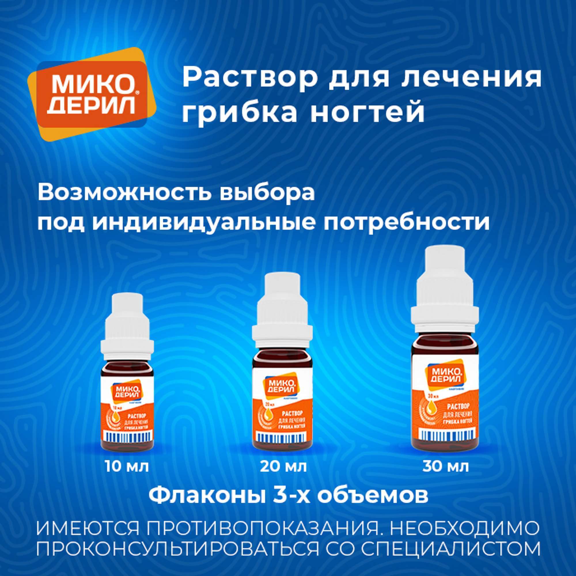 Микодерил От Грибка Цена