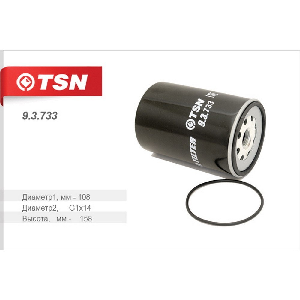 Тсн р. TSN 9.3.733. 9.3.733 Фильтр топливный. TSN 9.9.9. TSN9.3.65.