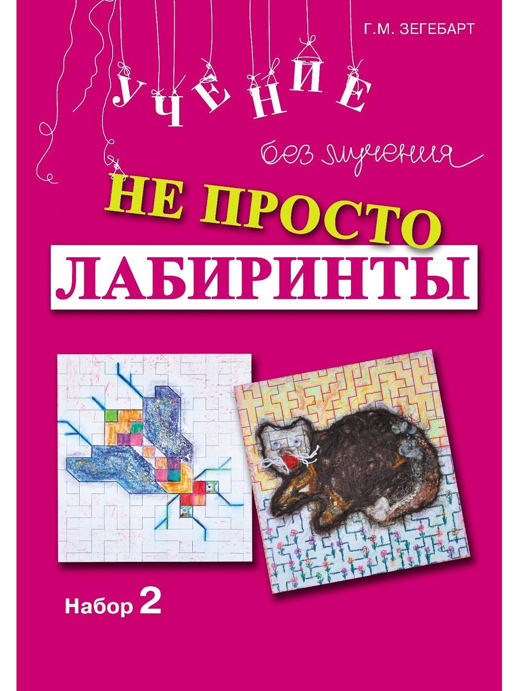 Зегебарт коррекция дисграфии рабочие материалы. Учение без мучения коррекция дисграфии. Учение без мучения коррекция дисграфии. М тетрадь для младших школьников. С волшебные обводилки.