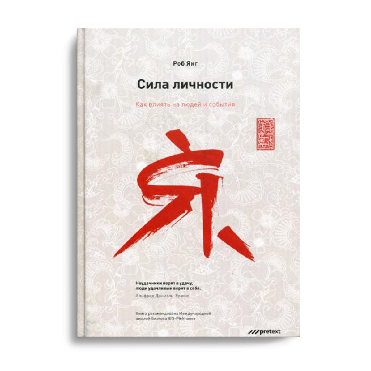 Книга силы действовать