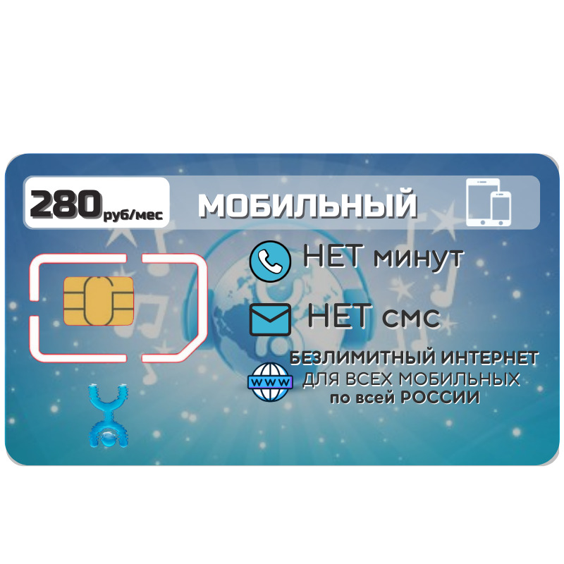 Wifire sim карта безлимитный интернет