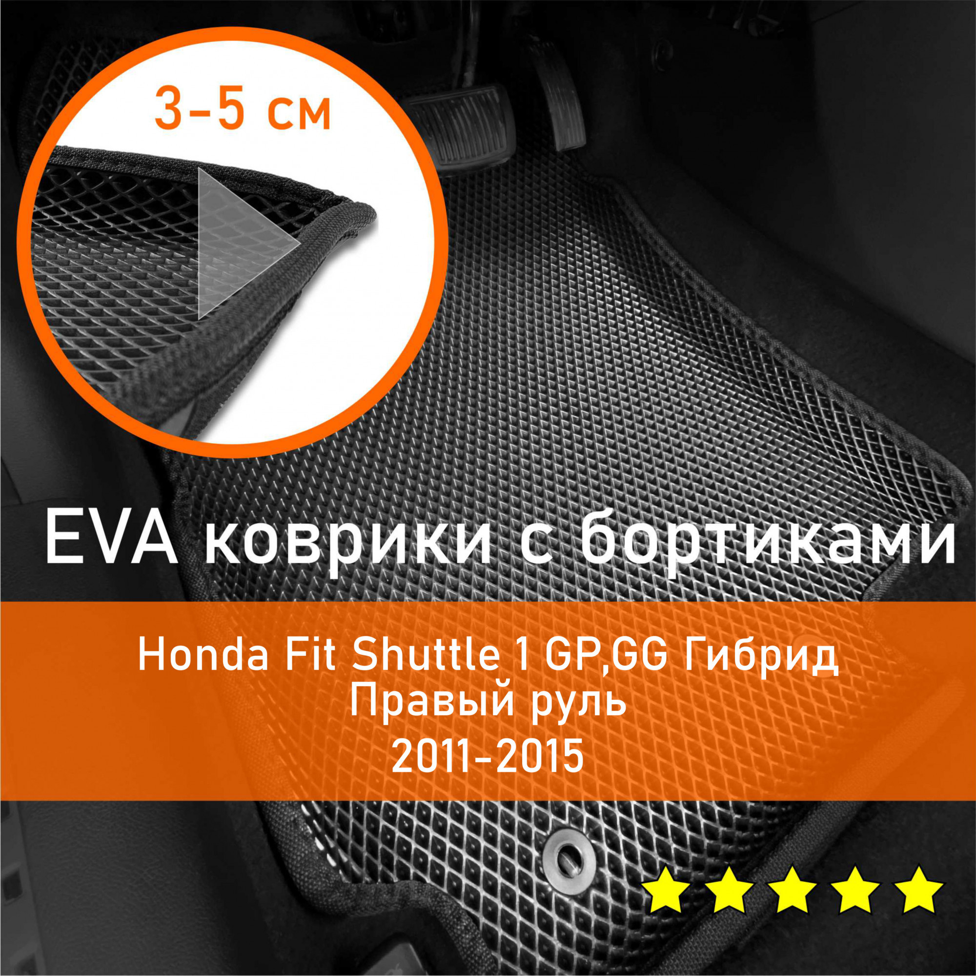 Коврики в салон автомобиля НАНОКОВРИК Honda Fit Shuttle 1 2011-2015 GP,GG  Гибрид Правый руль_бортики_1, цвет черный - купить по выгодной цене в  интернет-магазине OZON (642786827)