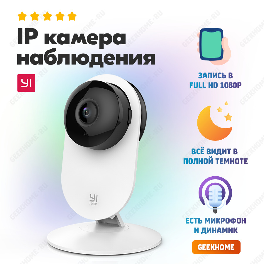 Камера видеонаблюдения YI GEEKHOME-YI-DOME-CAMERA_Yi Home 1920×1080 Full HD  - купить по низким ценам в интернет-магазине OZON (293028047)