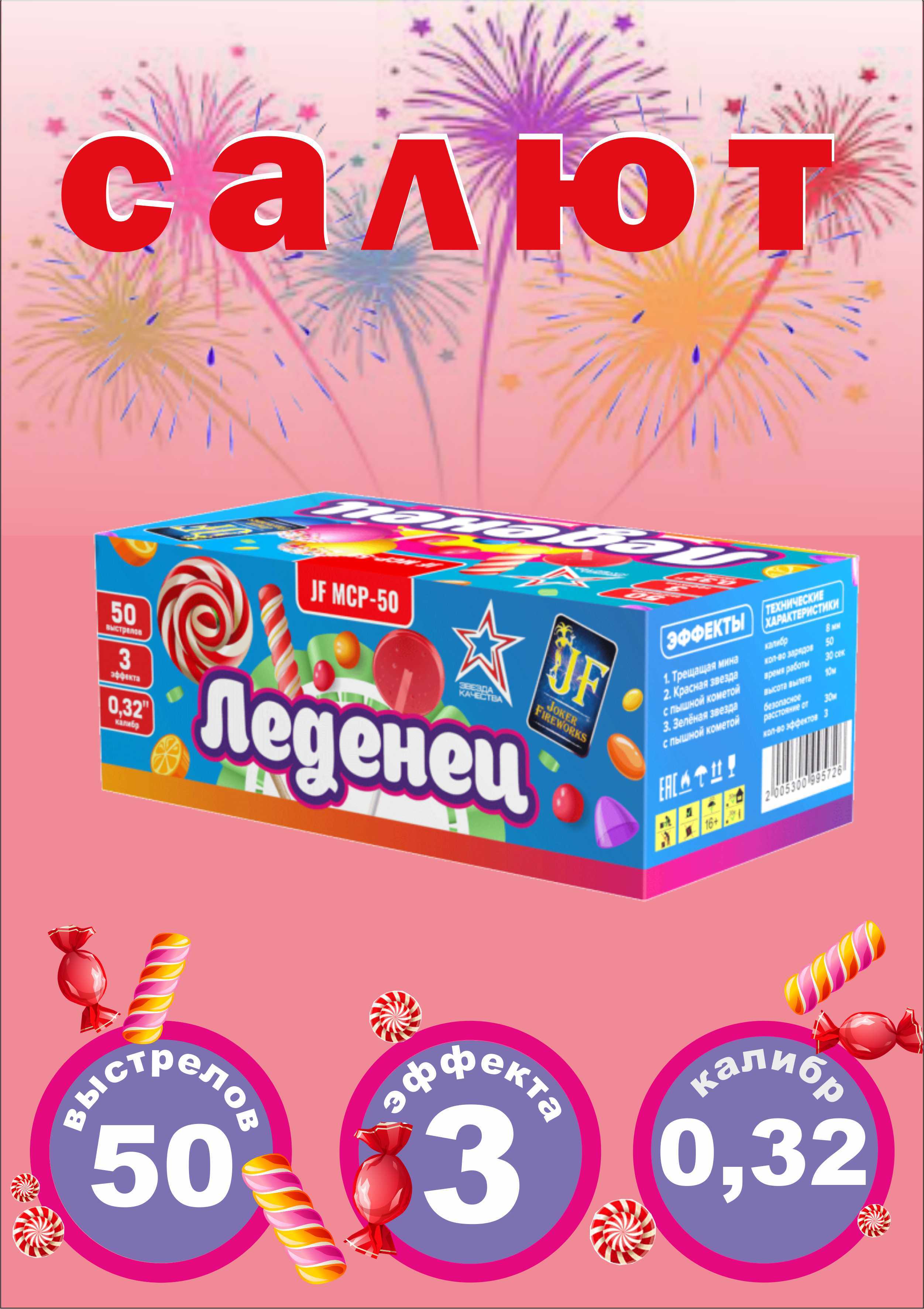 азбука салютов. салют конфетка. салют бинго 100. фейерверк леденец. магазин фейерверков.