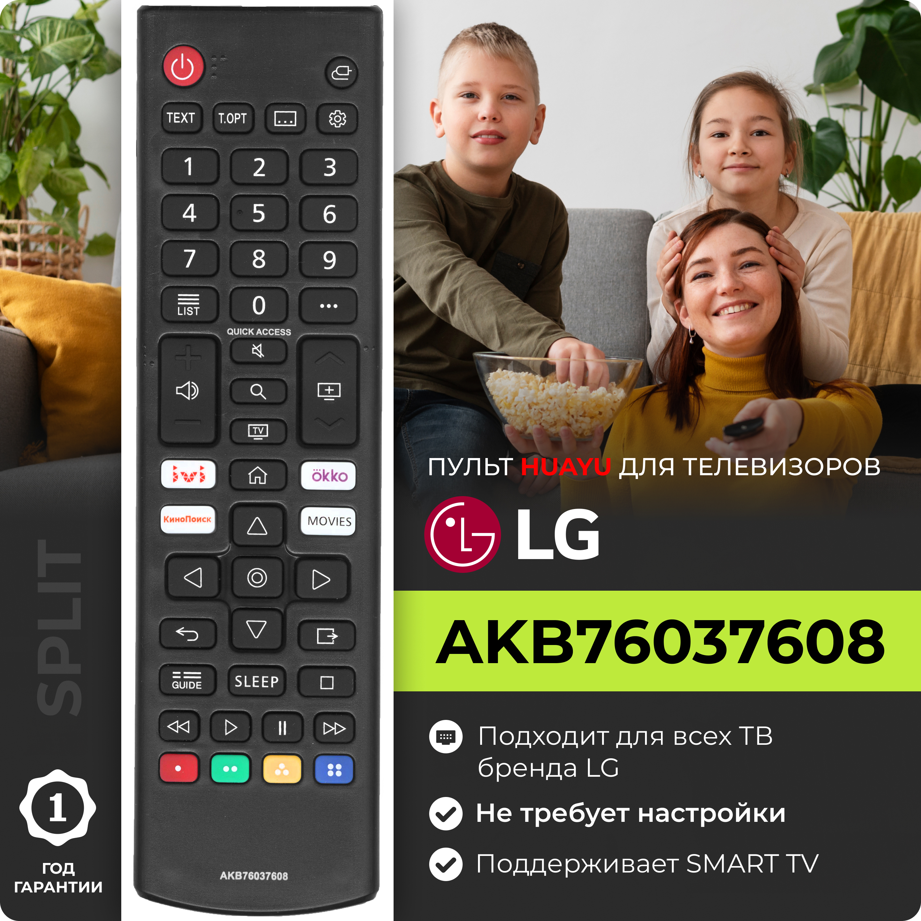 Пульт AKB76037608 для всех телевизоров LG / Лж / Лджи!