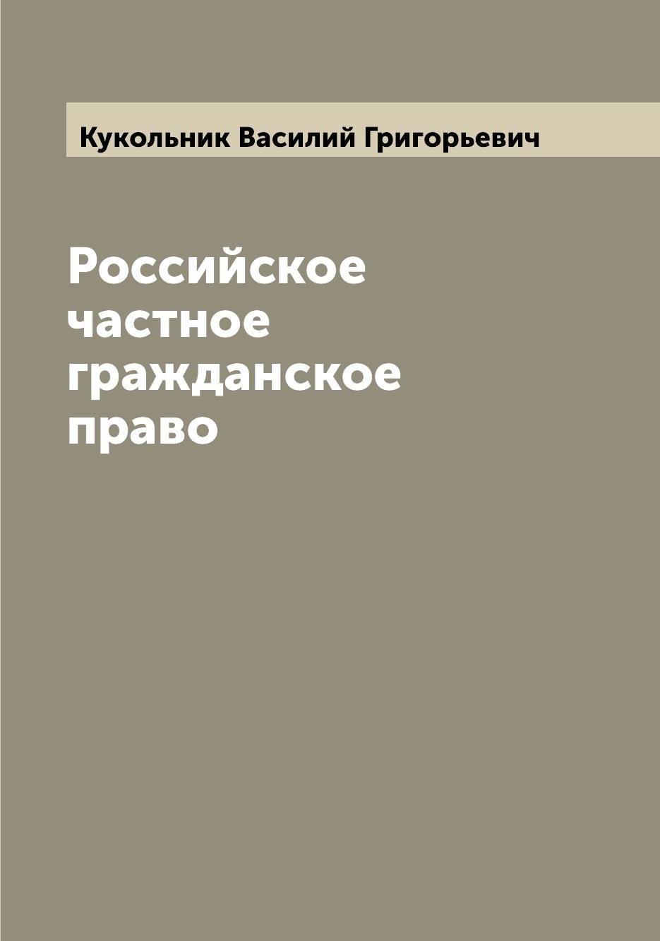 Учебник Гражданское Право Суханов Купить