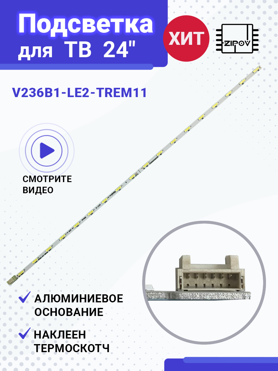 V236Bj1 Le2 Подсветка – купить в интернет-магазине OZON по низкой цене