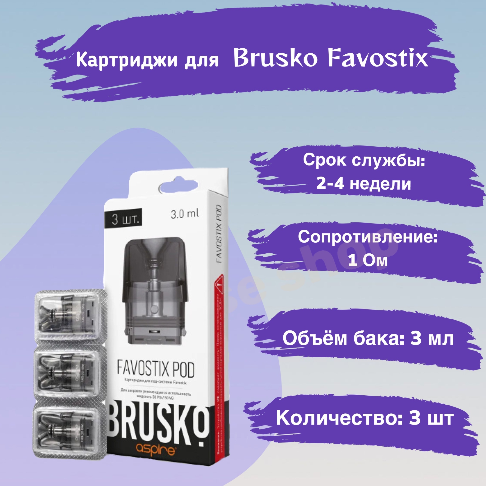 Brusko Aspire Favostix Купить Картридж