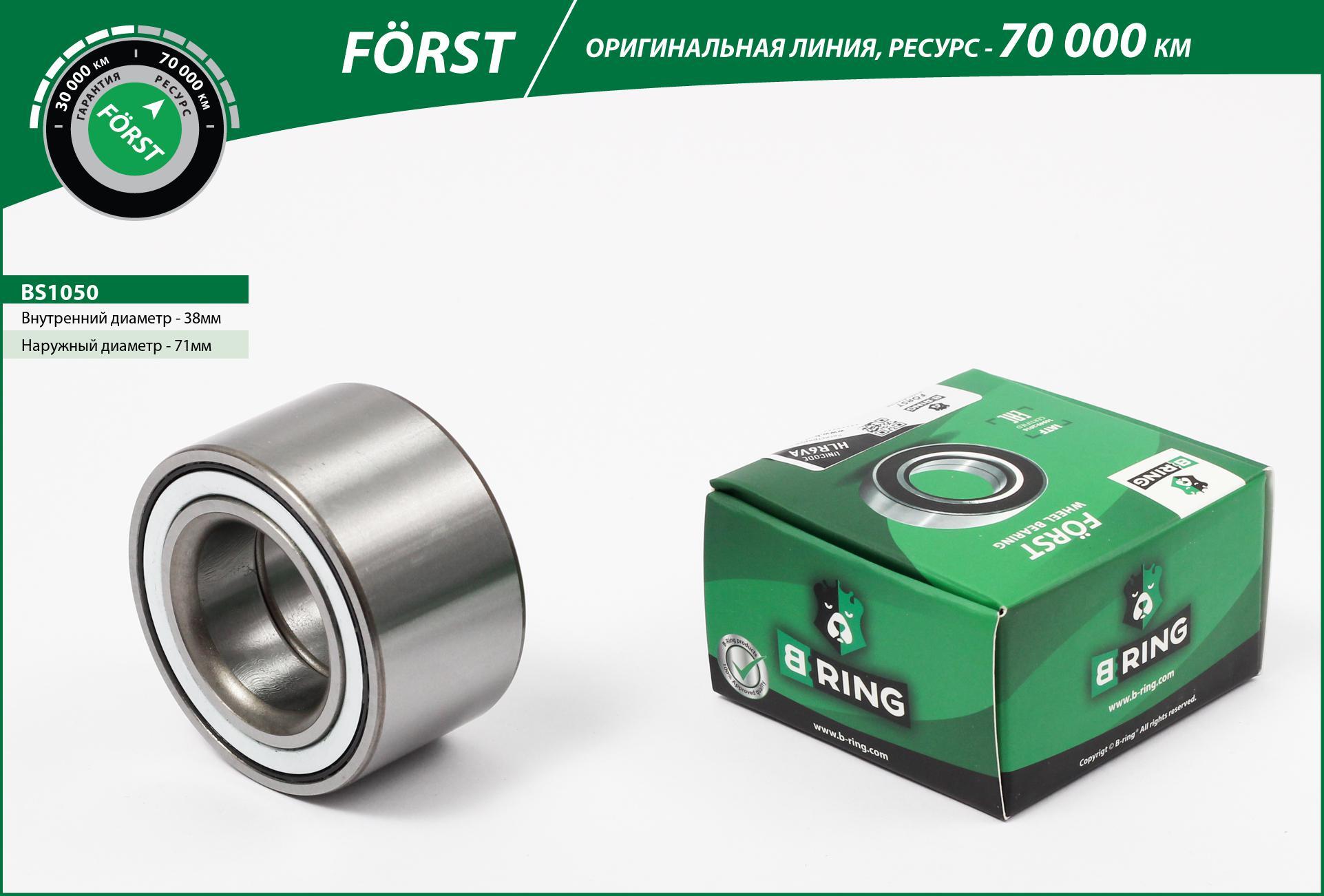 B-ring Подшипник полуоси, арт. BS1050