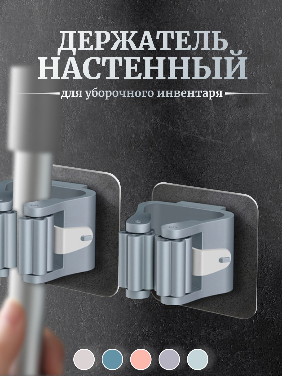 Держатель настенный для швабры, универсальный, для уборочного инвентаря, на липучке