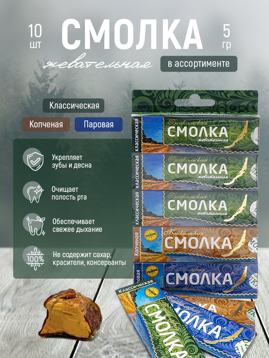 Байкальская смолка. Смолка Байкальская. Жвачка Смолка. Смолка жевательная. Жвачка Сибирская смолушка.