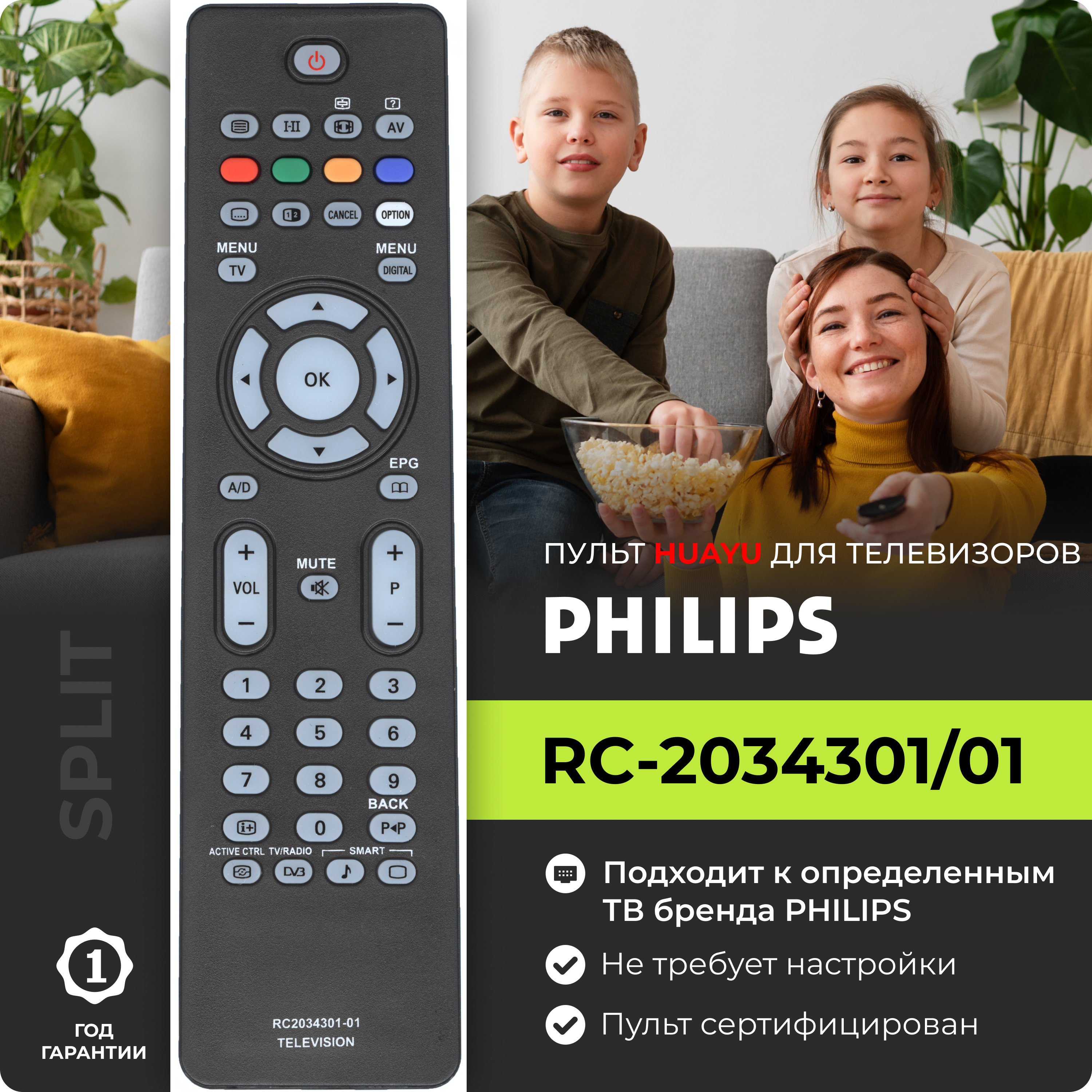 Пульт RC-2034301/01 (RC2034301-01) для телевизоров PHILIPS / ФИЛИПС!