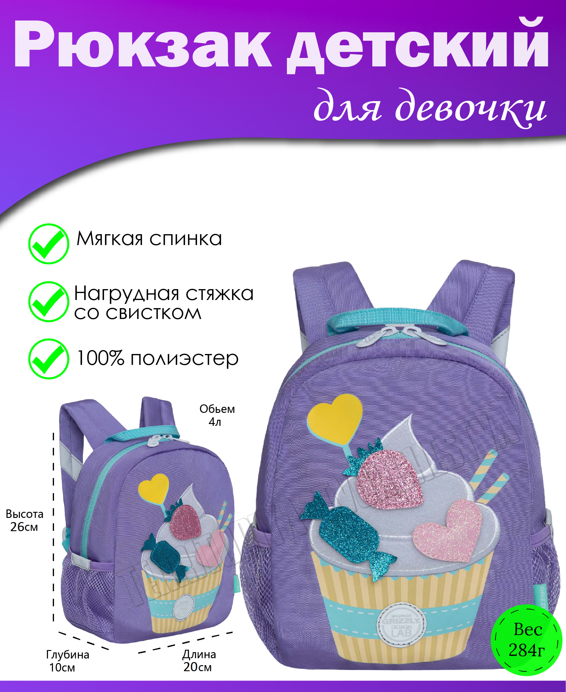 рюкзак гризли фиолетовый с надписью. в мастерской в первый день сшили. 90 в мастерской в первый день сшили 19 одинаковых. задача в мастерской в первый день сшили 19 одинаковых рюкзаков. в первый день сшили 19 рюкзаков.