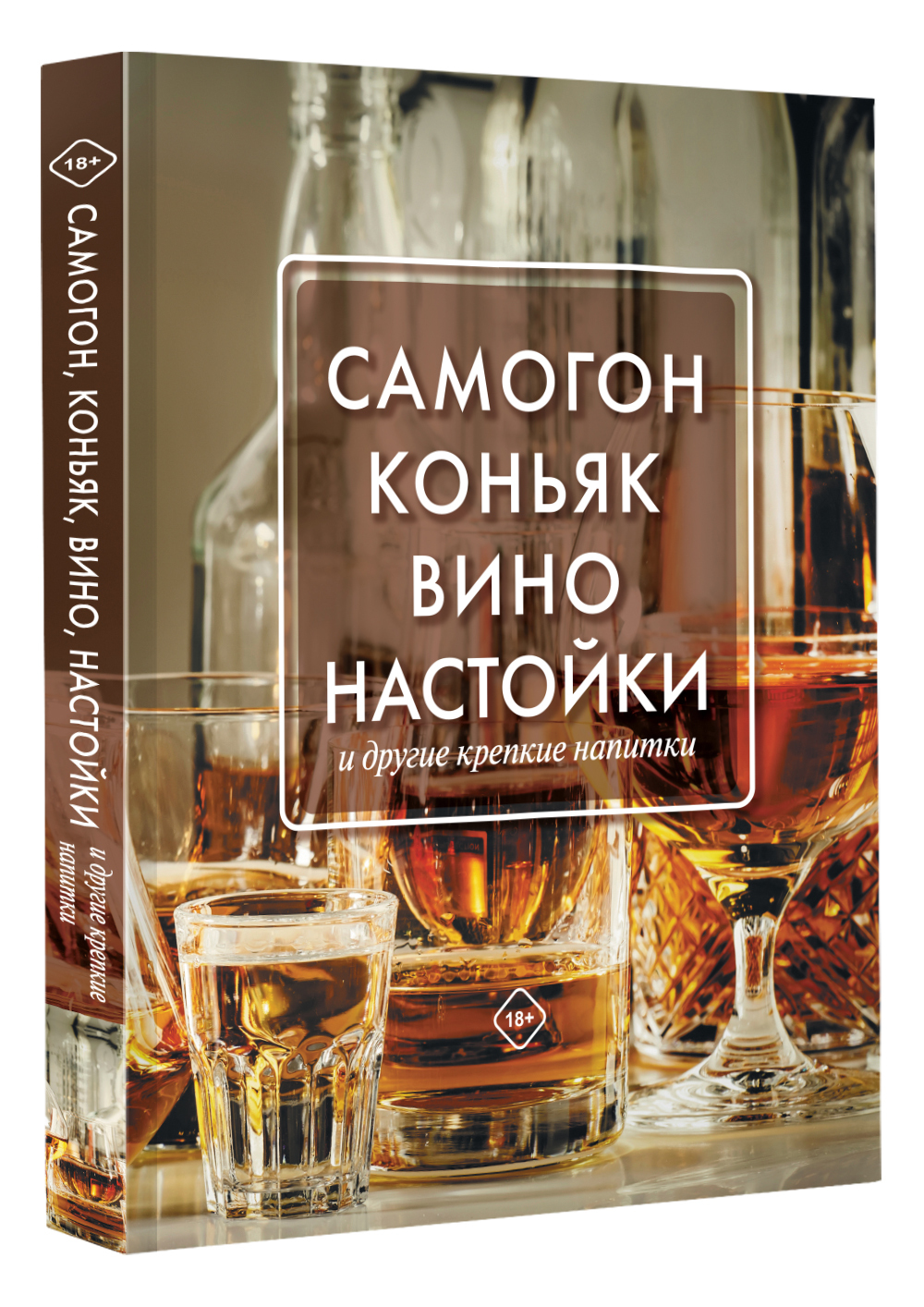 Лечение Водкой И Самогоном Книга Купить