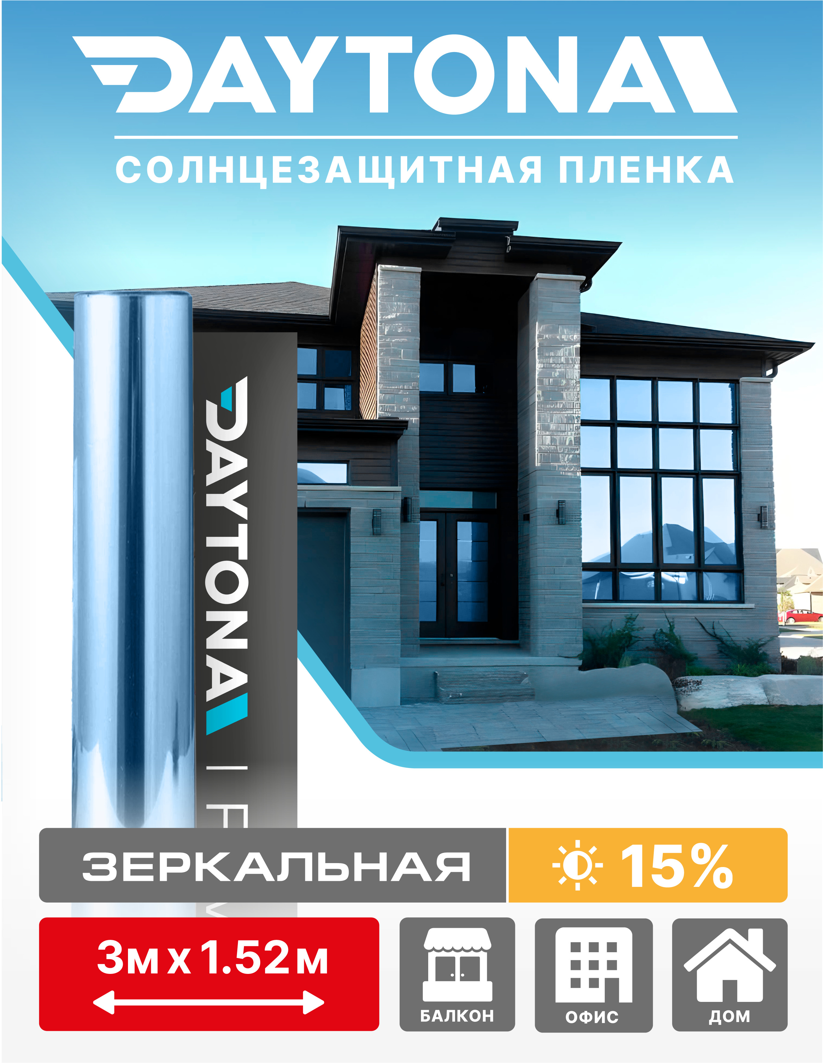 Пленка на окна солнцезащитная Синяя 15% (3м х 1.52м) DAYTONA. Архитектурная  зеркальная самоклеющаяся тонировка для окон с функцией светоотражения и ...