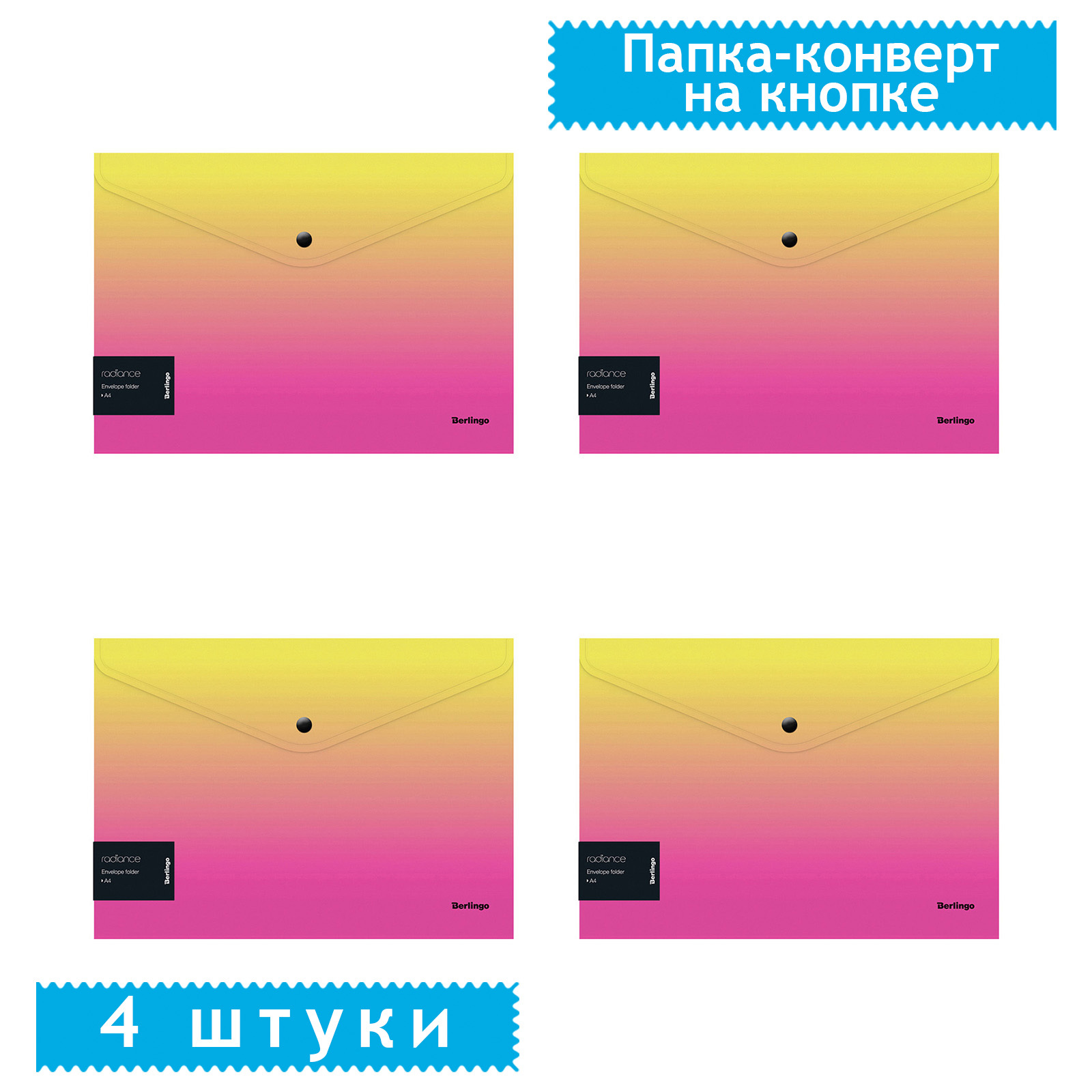 Папка конверт на кнопке berlingo