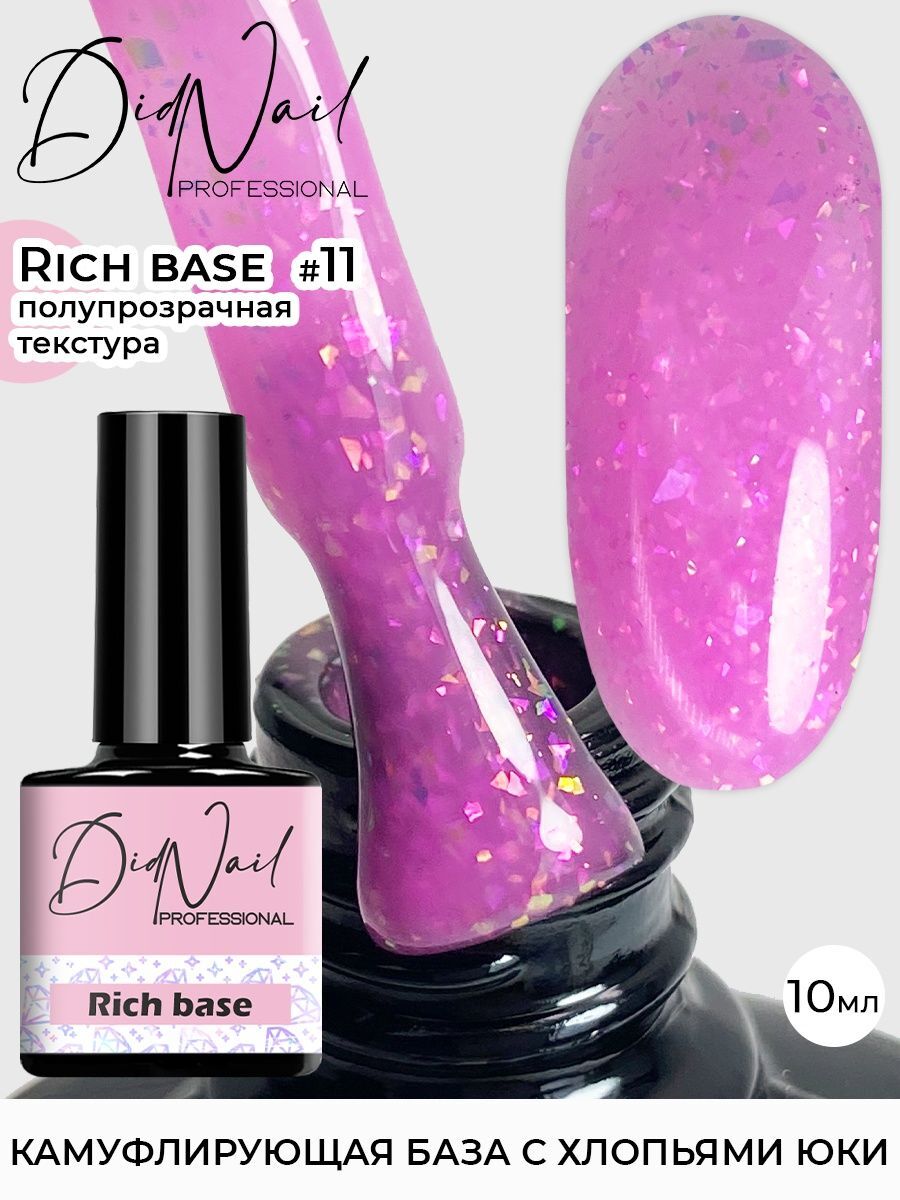 Rich base. Wella professionals шампунь invigo color brilliance для нормальных и тонких волос, 500 мл. Oniq гель лак rich beige base. Rich base. Didnail.