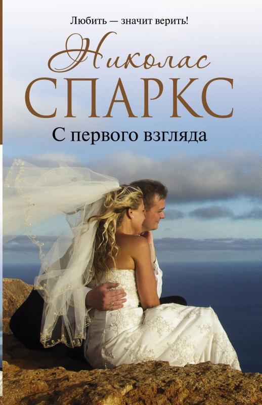 Николас спаркс книги фото