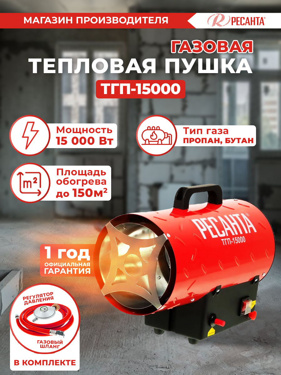 Ресанта ТГП-15000 тепловая газовая пушка