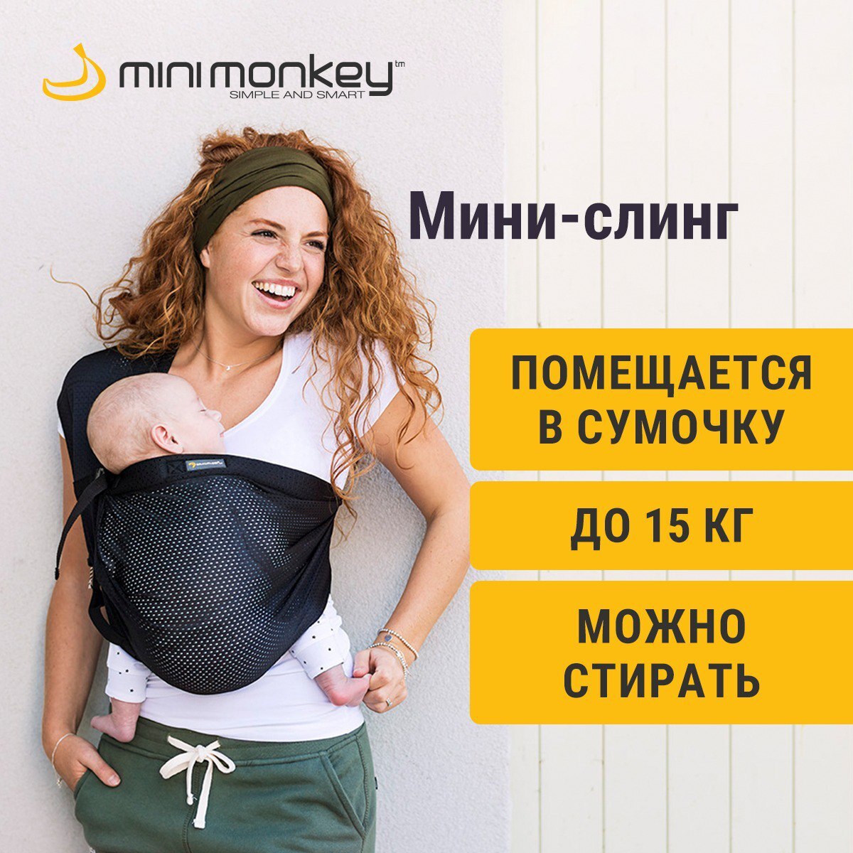 MiniMonkey Слинг Фаст