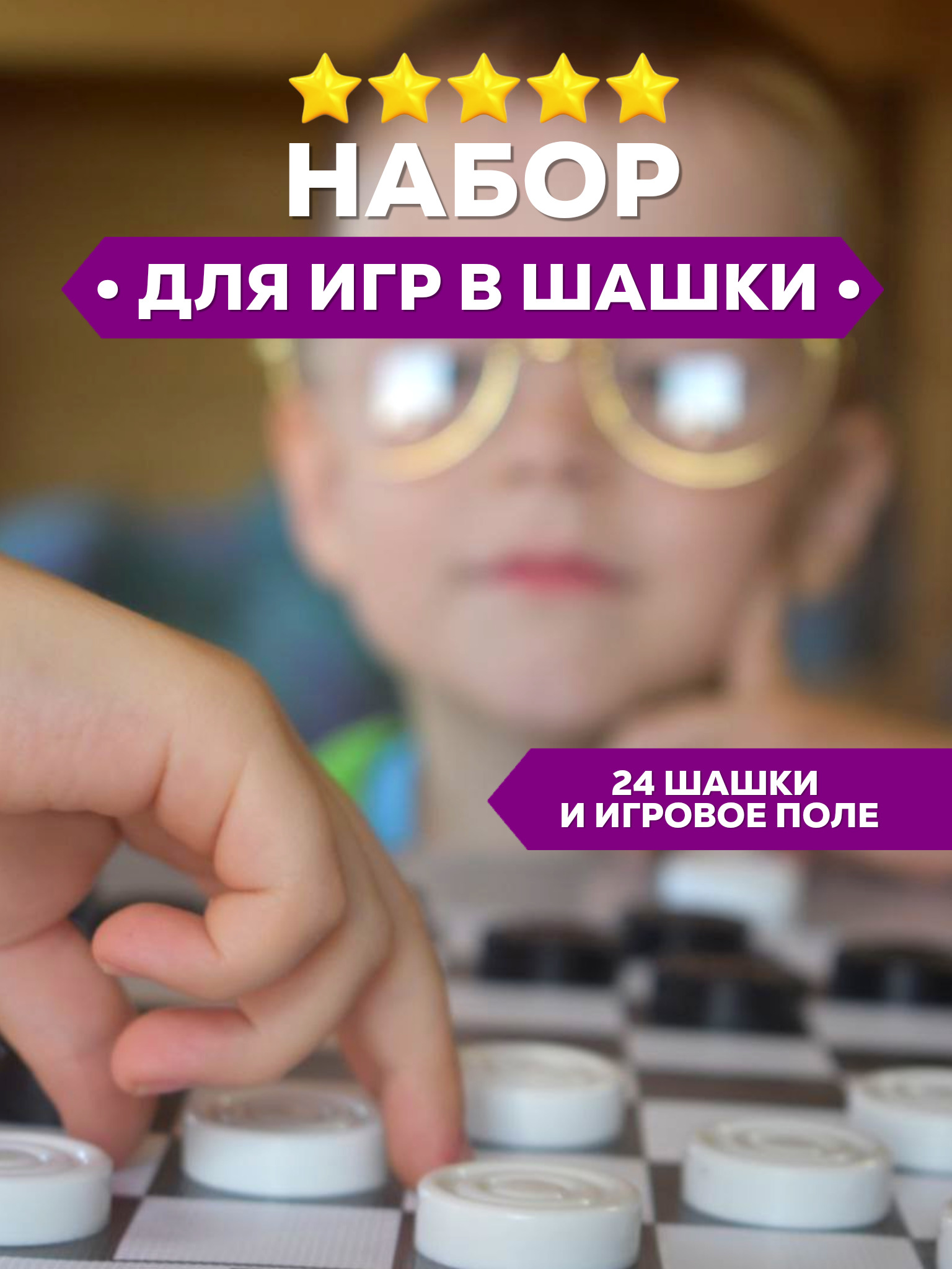 Шашки / настольные игры для детей и взрослых / набор в удобном тубусе,  игровое поле винил гибкое 30*30 см., 24 фишки