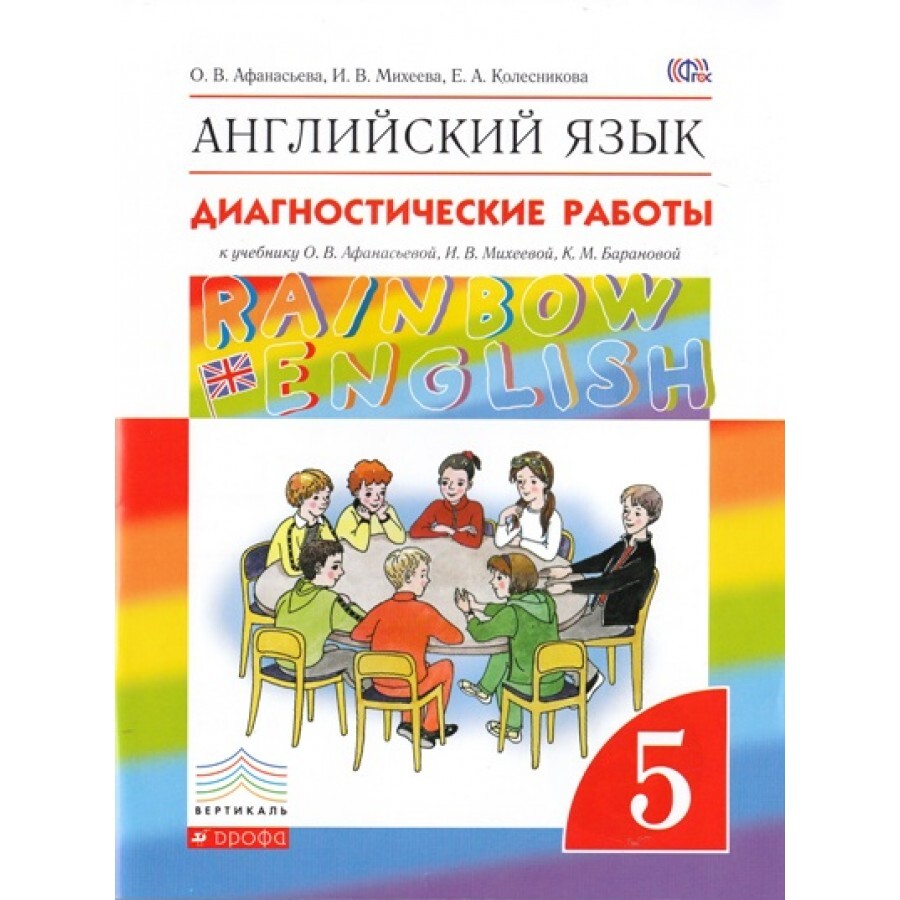 Rainbow English 11 Контрольные – купить в интернет-магазине OZON по низкой  цене