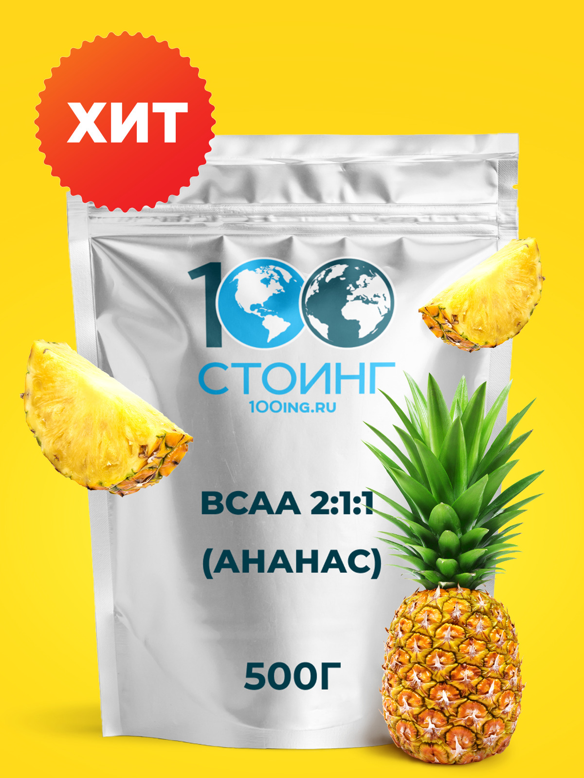 Стоинг пищевые ингредиенты. BCAA 2.1.1. ананас. Флагимент порошо. Стоинг ЕАА+.