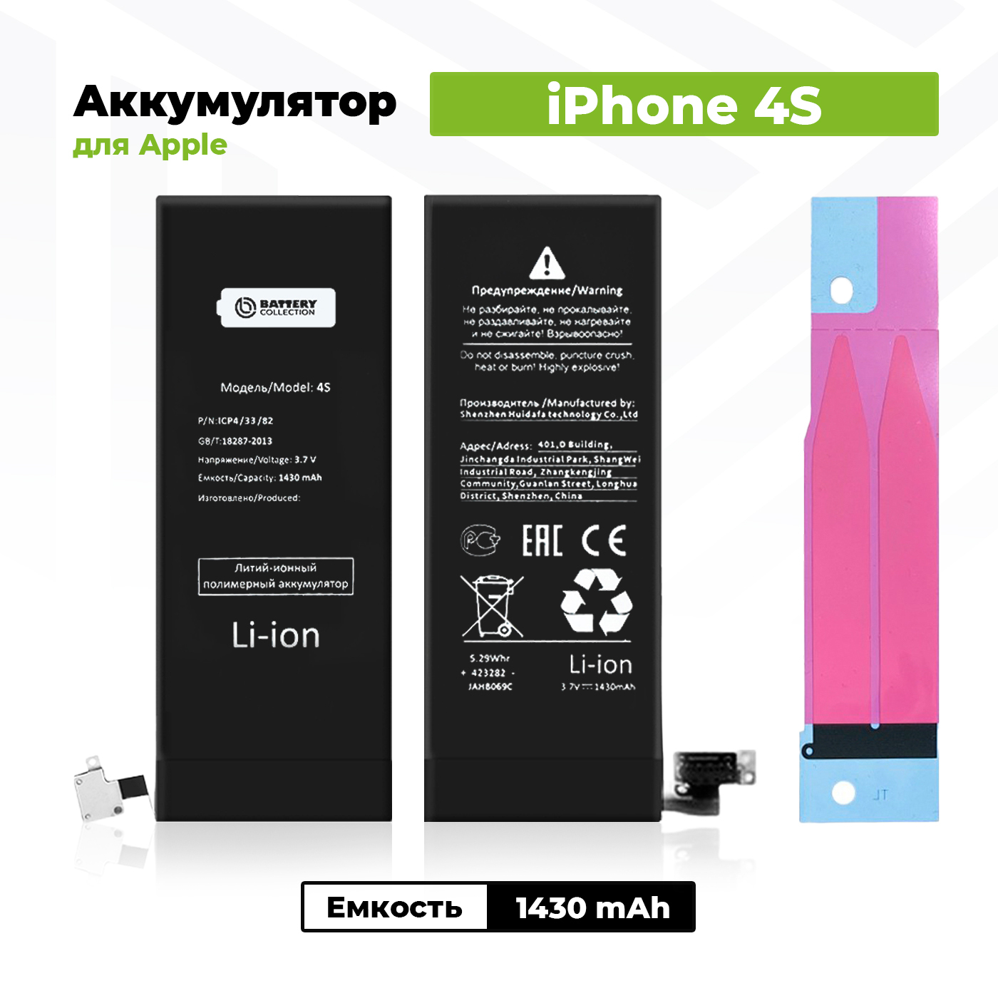 Аккумулятор стандартной ёмкости для Apple iPhone 4s (1430 мАч) + клейкая  лента - купить с доставкой по выгодным ценам в интернет-магазине OZON  (167996557)