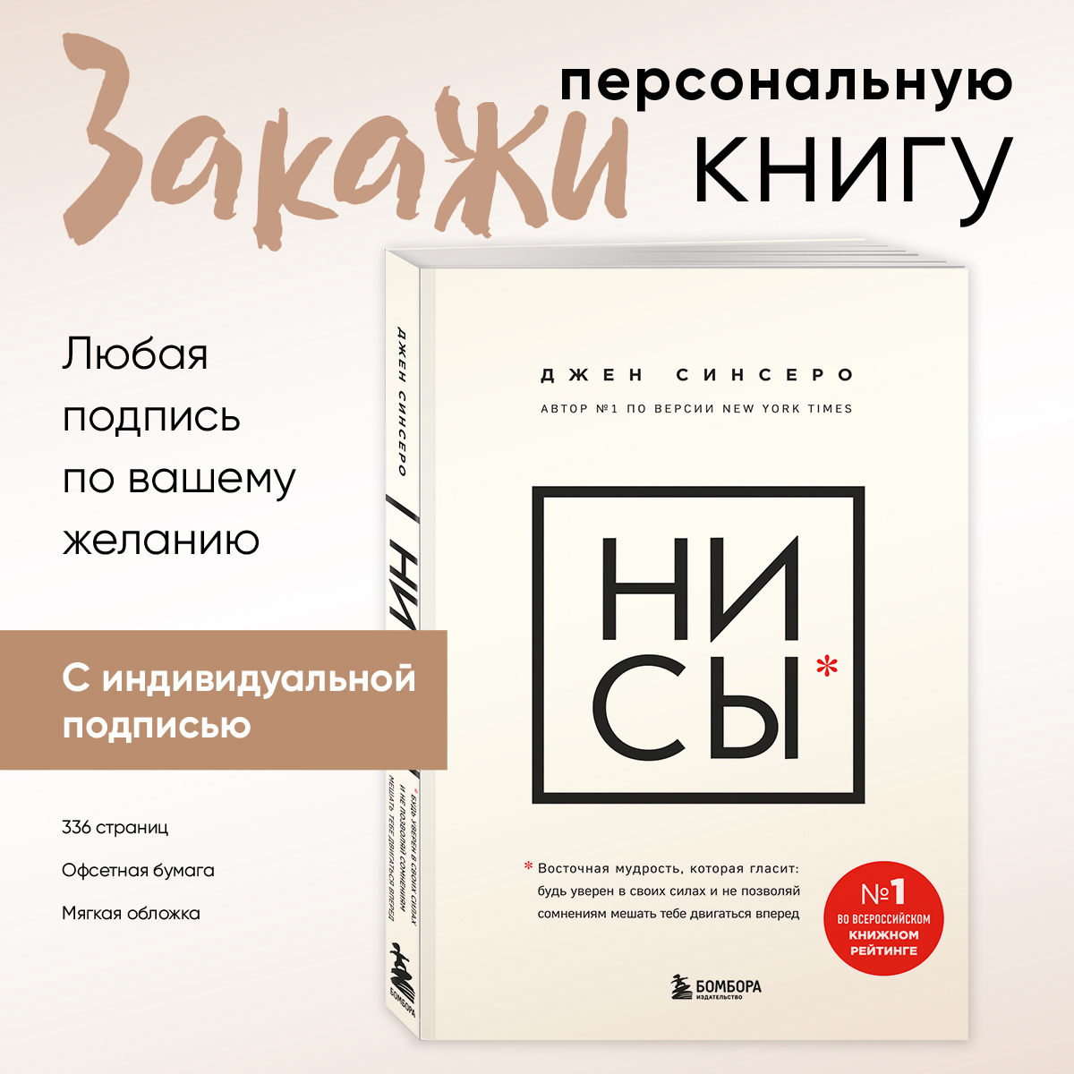 Ни сы книга отзывы. Ни сы обложка.