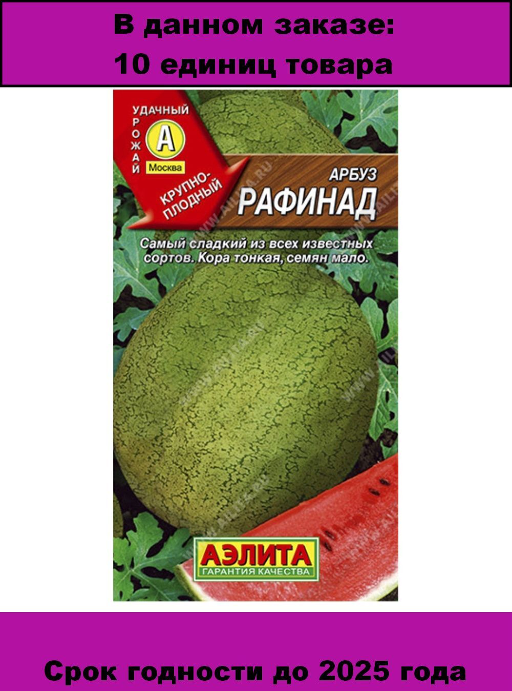 Семена Арбузов Купить Интернет Магазин