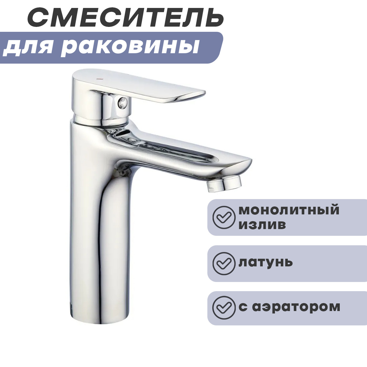 Смеситель тип см умоцба. Смеситель моно.