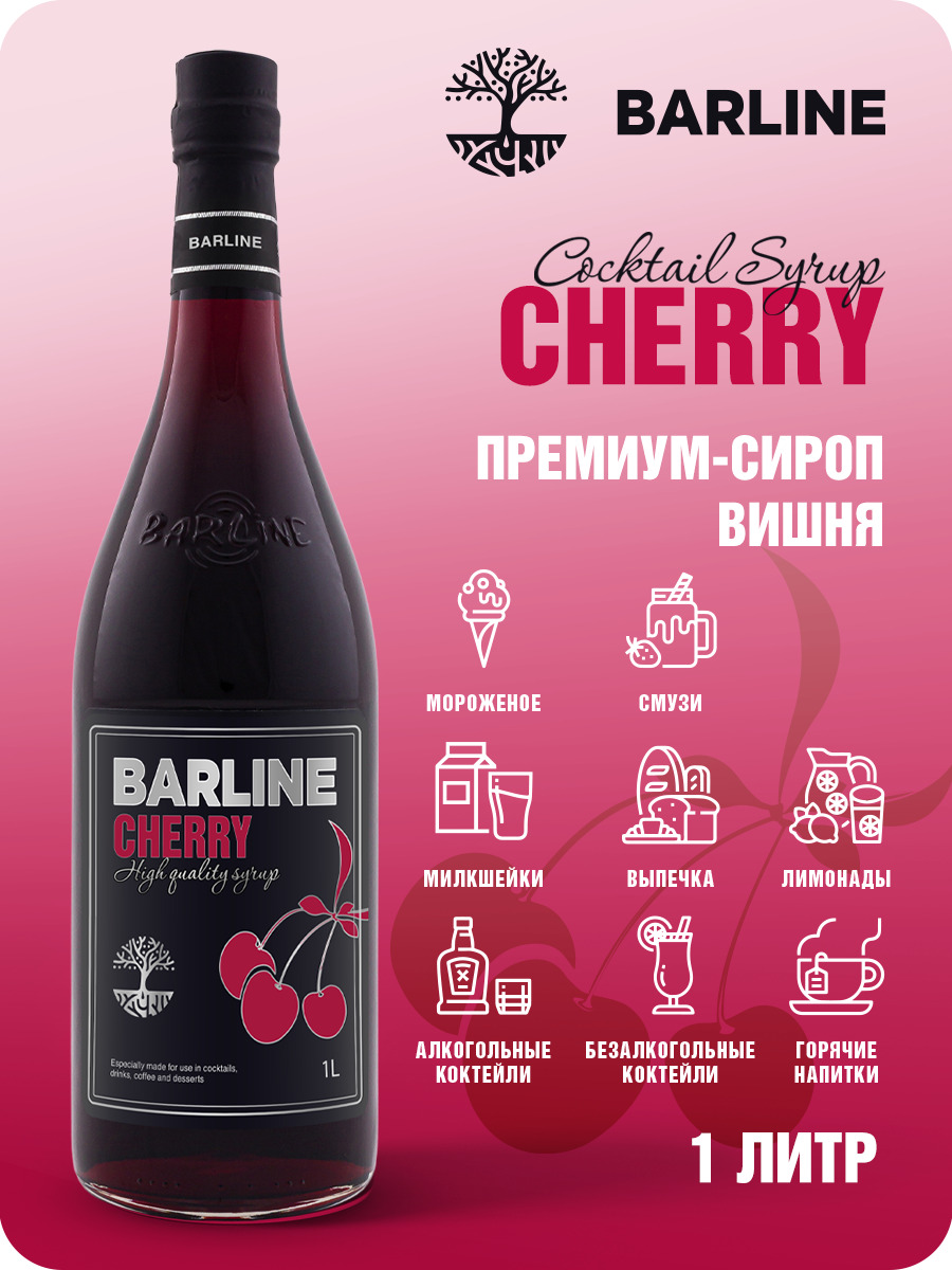 Сироп Barline Вишня (Cherry), 1 л, для кофе, чая, коктейлей и десертов,  стеклянная бутылка c рассекателем, Барлайн