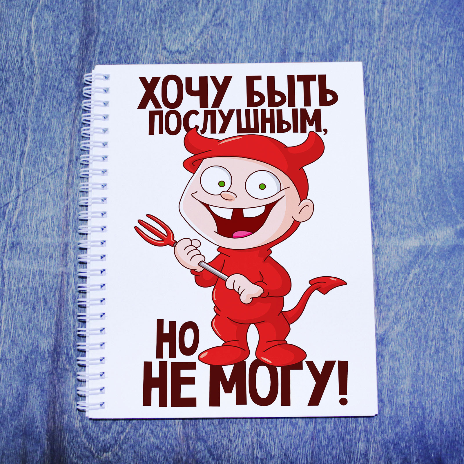 Надпись быть послушным и чистым. Как не быть послушным. Картинка будем послушны. Умная футболка. Майка хочу в питер.