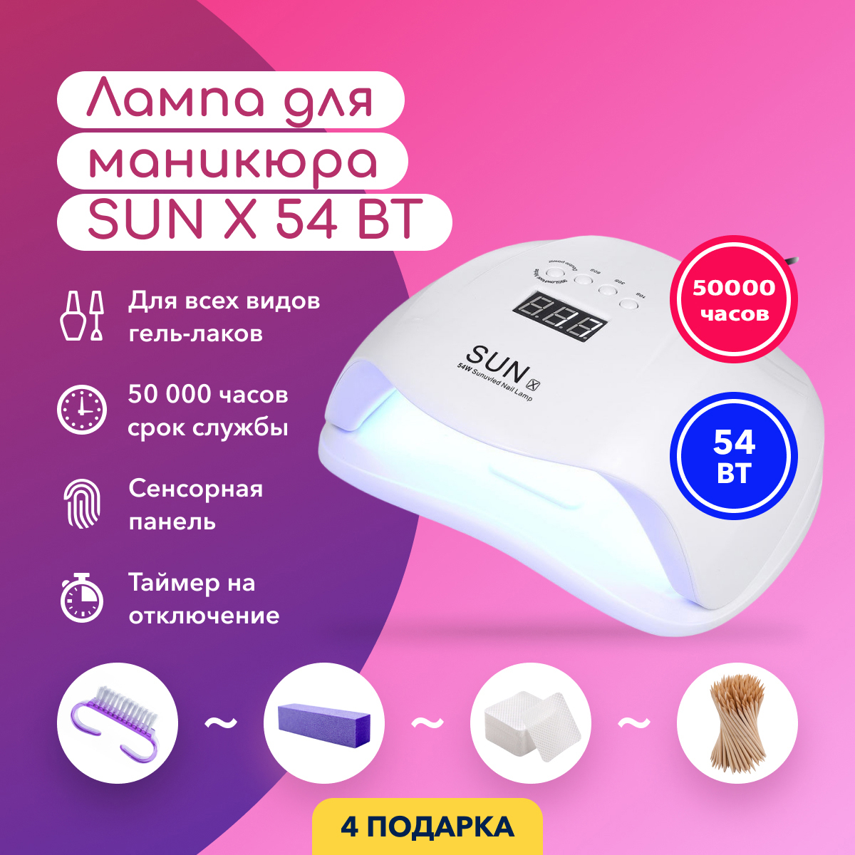 Лампа для маникюра SUN X 54 Вт / Лампа для сушки ногтей SUN X / Профессиональная гибридная САН X 54Вт / Soline Charms LED+UV SO-0650 / Лампа для сушки ногтей Сан X / Лампа для ногтей / Лампа для гель-лака / Лампа для маникюра SUN. Уцененный товар