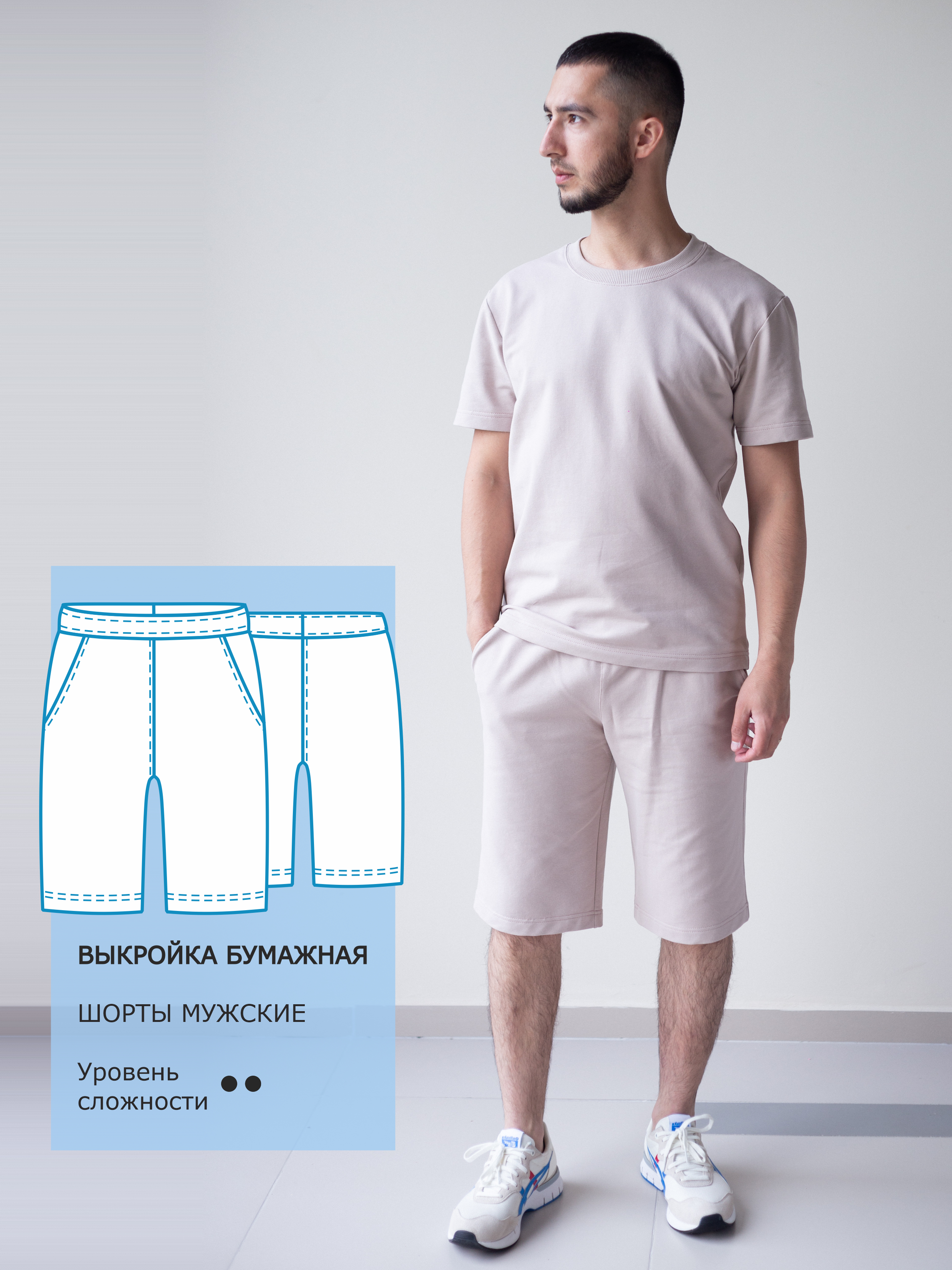 Выкройка бумажная GD Lekal шорты мужские прямые с карманами размер 60 в натуральную величину с припусками - купить с доставкой по выгодным ценам в интернет-магазине OZON (675761516)