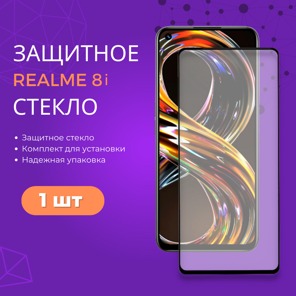 Realme 8 Защитное Стекло Купить