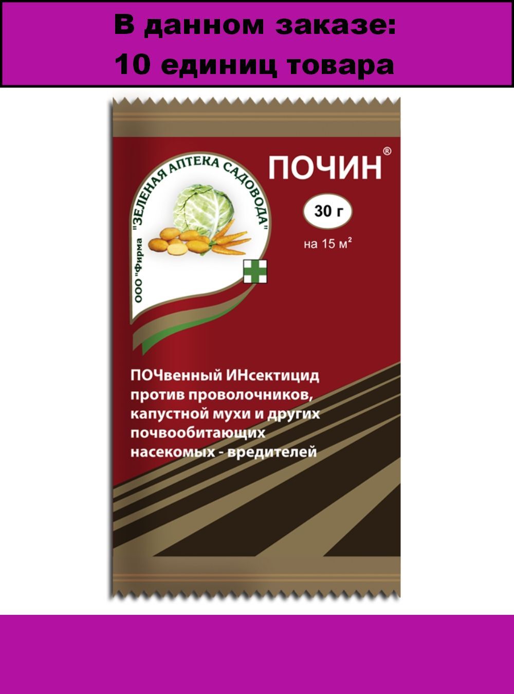 От капустной мухи препараты. Почин - от проволочника 30 г. Почин инсектицид. Почин отрава от вредителей. Препараты от почвенных вредителей.