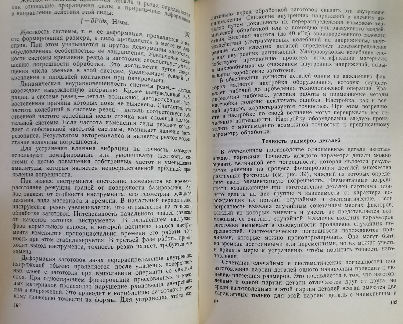 Технология изделий из древесины | Гончаров Н., Буглай Б. М. - купить с  доставкой по выгодным ценам в интернет-магазине OZON (1047562814)