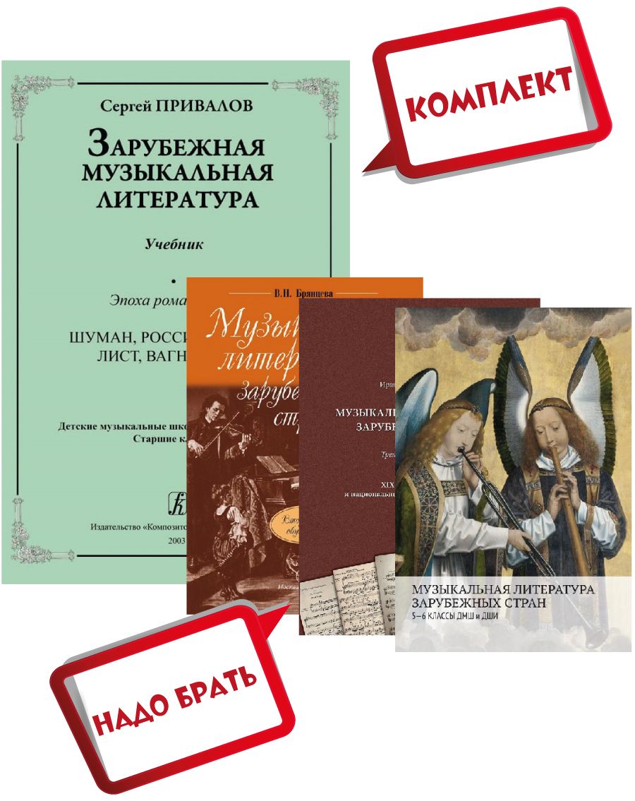 зарубежная музыкальная литература брянцева. музыкальная литература брянцева 4 год. брянцева музыкальная литература. учебник брянцева музыкальная литература зарубежных. учебник по музыкальной литературе 5 класс брянцева.