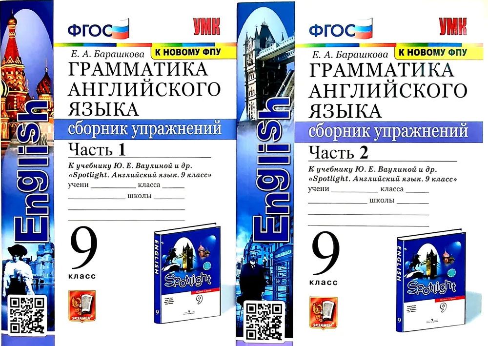 Английский язык 9 класс грамматика барашкова. Барашкова 3 класс. Английский язык 9 класс грамматика барашкова. Барашкова грамматика английского языка. Грамматика английского языка сборник упражнений.