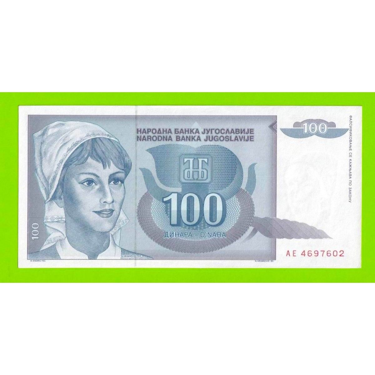 5 купюра купить. Банкноты Югославии.