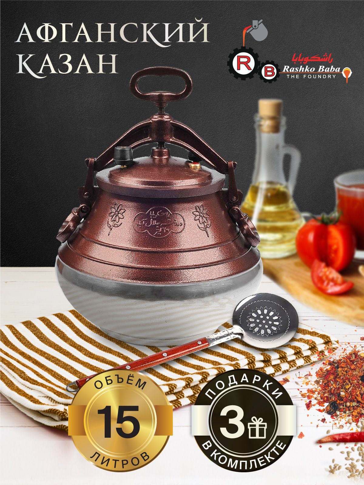 Афганский казан Rashko Baba ltd Алюминий, Двухцветный. 15 л + 3 подарка