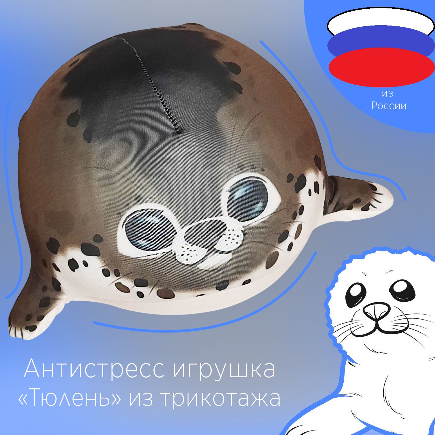 Тюлень с мячиком