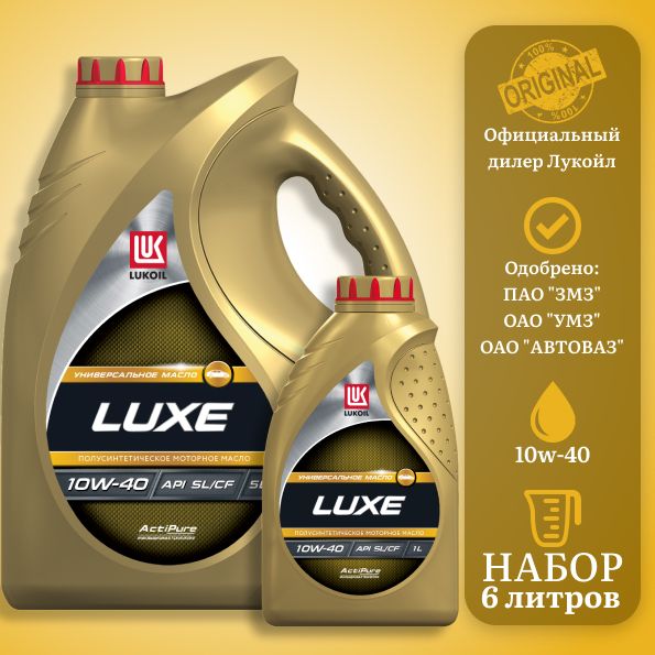 Масло люкс 10w 40 отзывы. Lukoil Luxe 10w-40. Лукойл 10 на 40 Luxe. Масло Лукойл 10w 40 полусинтетика для дизельных двигателей. Pm40 Luxe x.