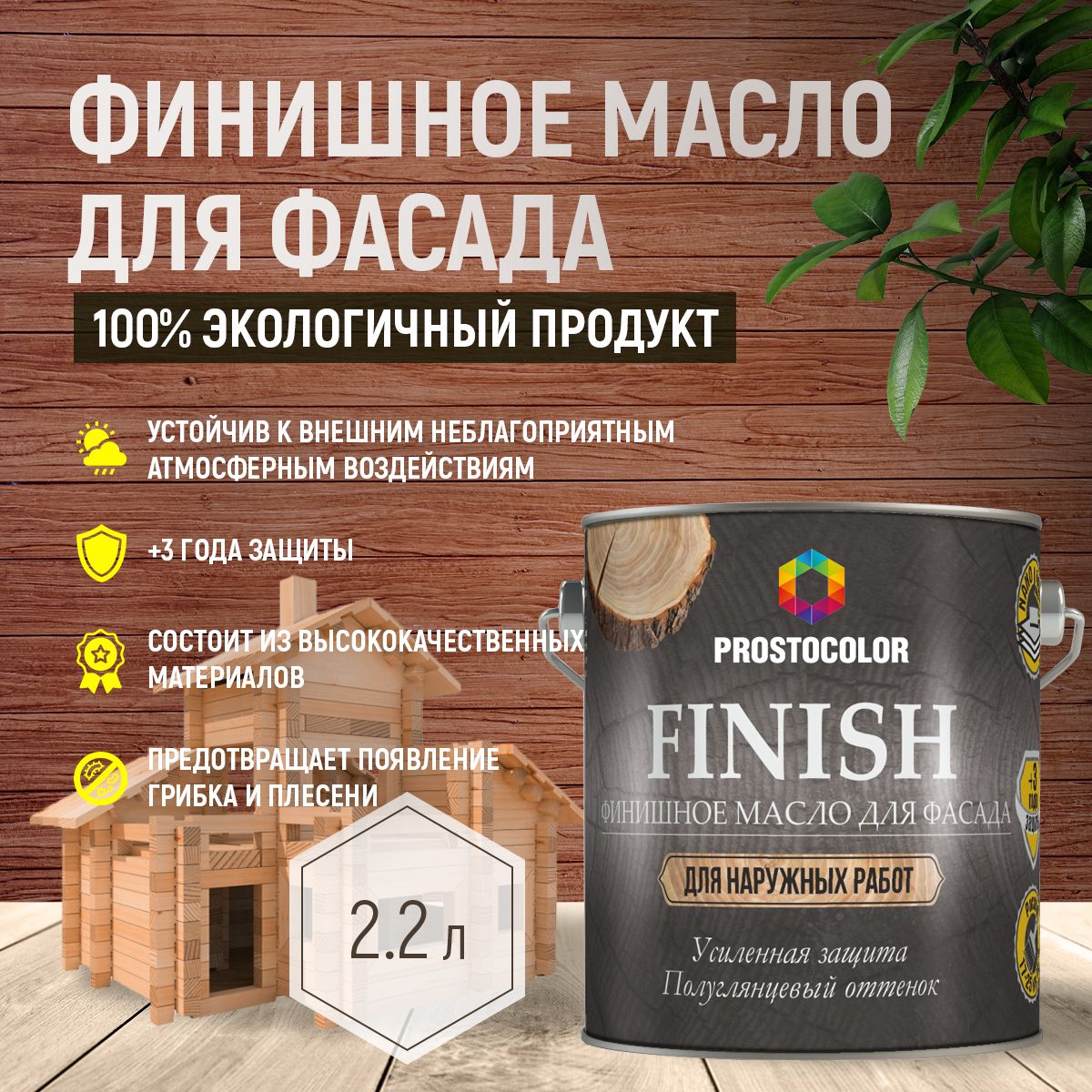 Prostocolor масло для интерьера