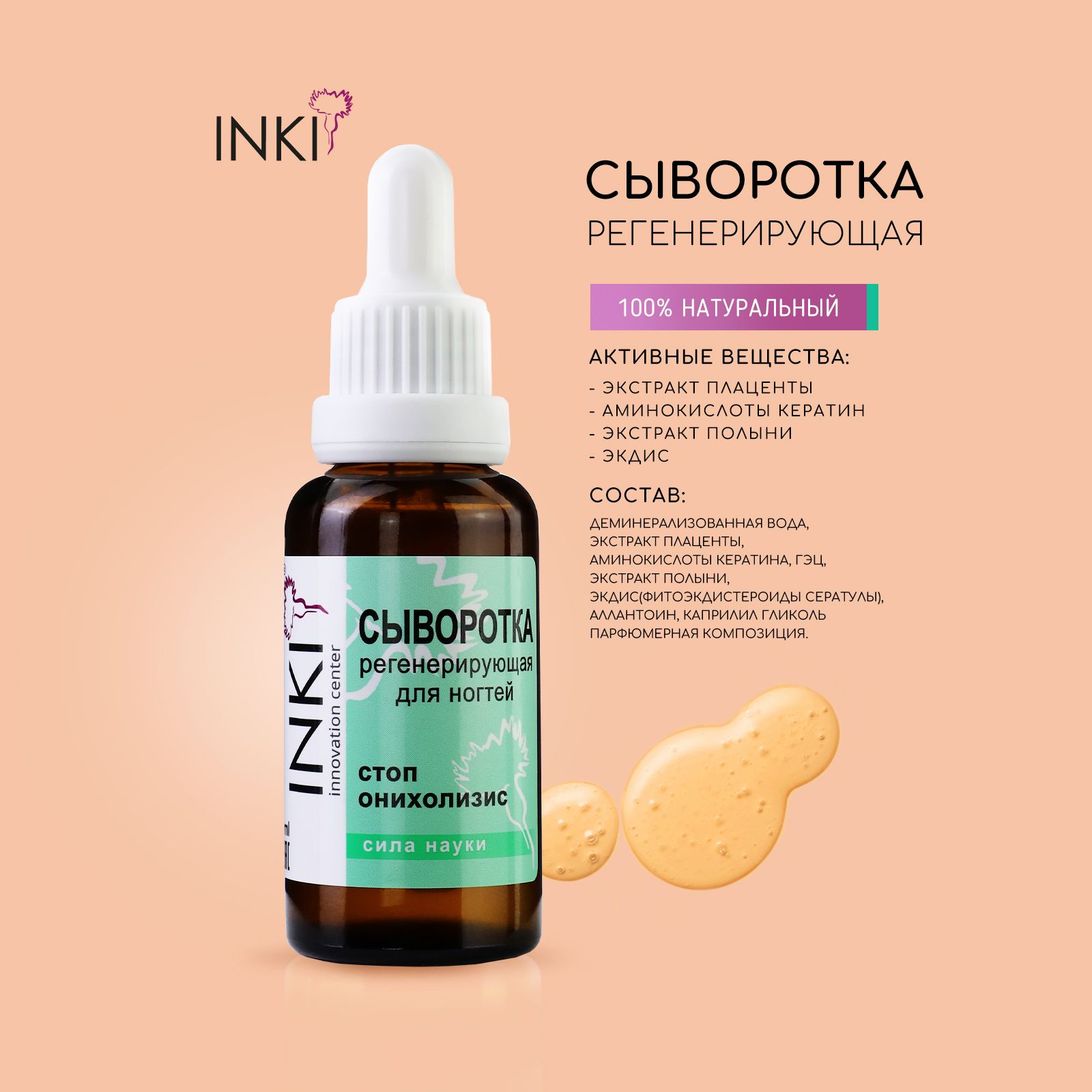 Инки стоп онихолизис отзывы. Inki стоп онихолизис сыворотка. Dr Botanicals Kiwi Superfood Cooling Eye Serum. Сыворотка для кожи вокруг глаз Dr. Botanicals,. Dr Botanicals Eye Contour.
